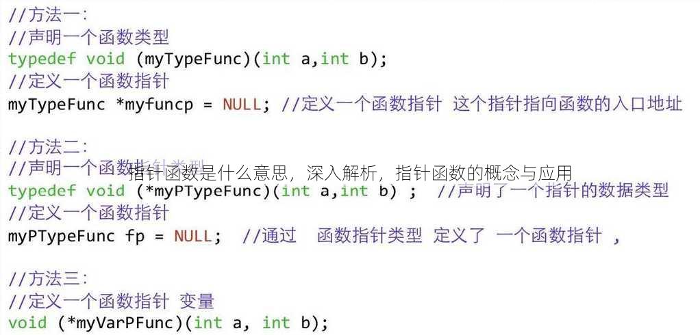 指针函数是什么意思