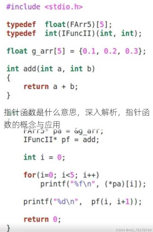 指针函数是什么意思