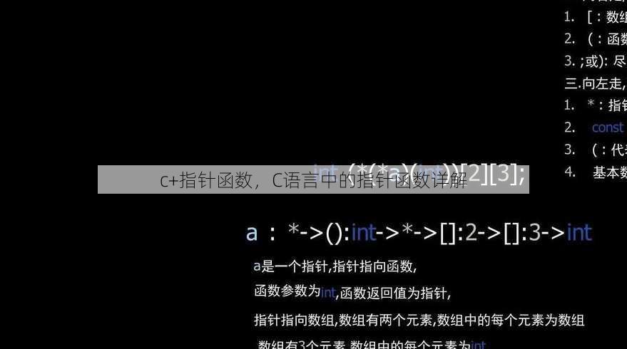 c+指针函数