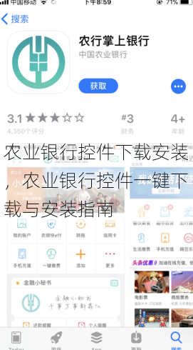 农业银行控件下载安装
