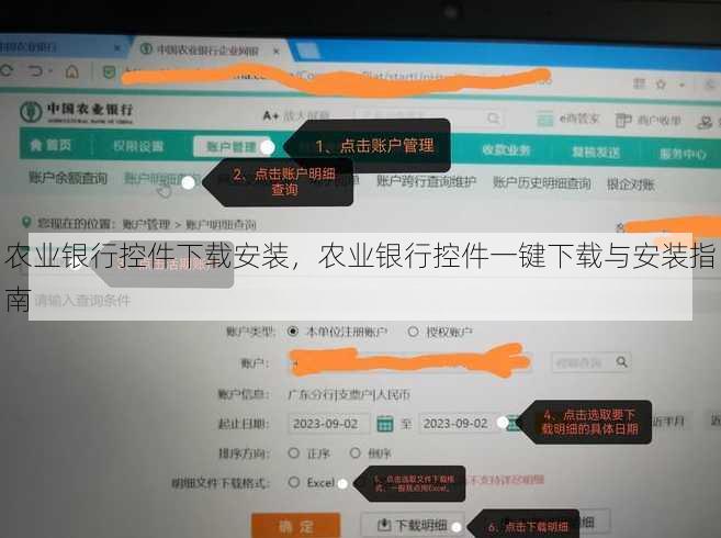 农业银行控件下载安装
