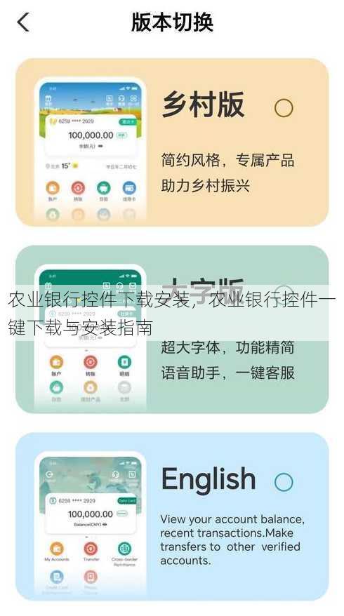 农业银行控件下载安装