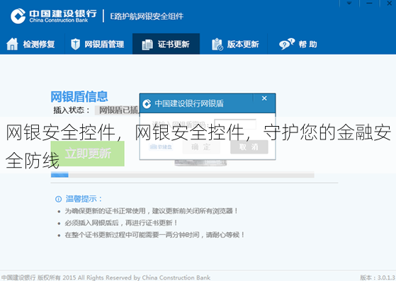 网银安全控件