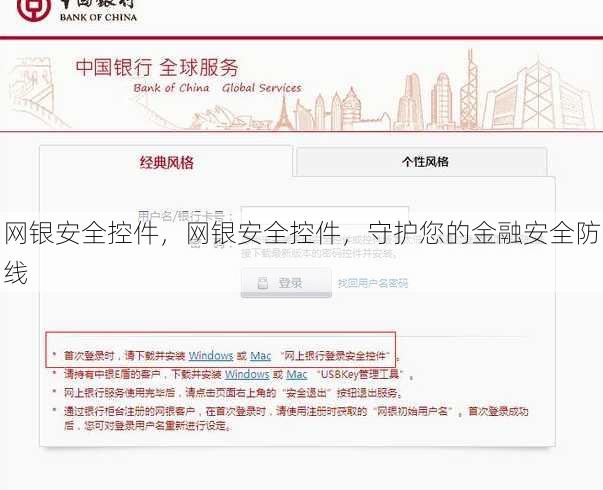网银安全控件