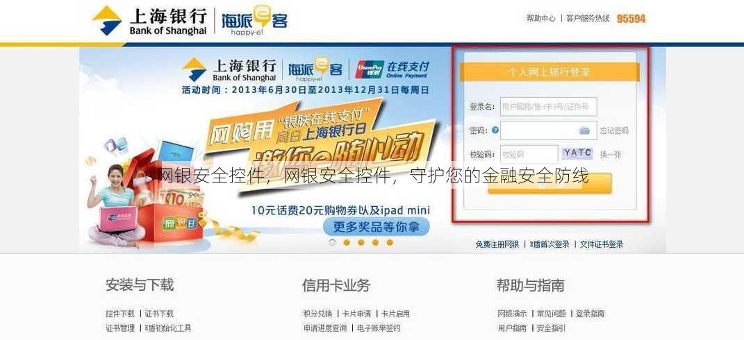 网银安全控件