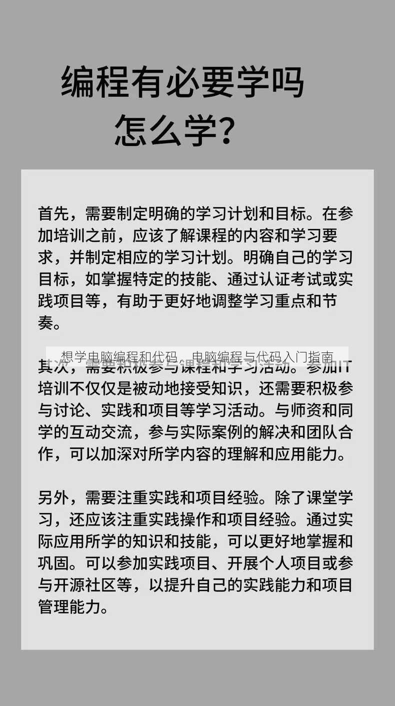 想学电脑编程和代码