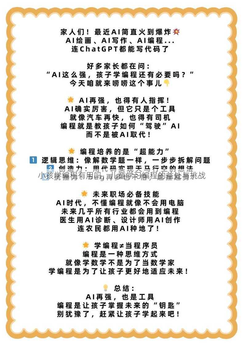 小孩学编程有用吗