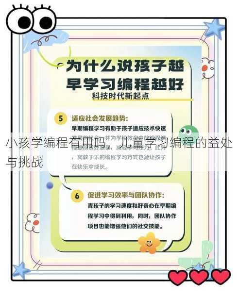 小孩学编程有用吗
