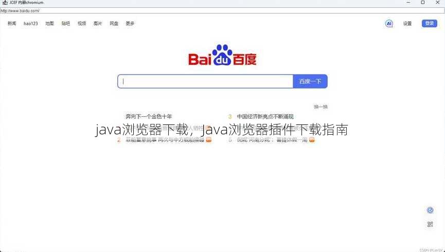 java浏览器下载