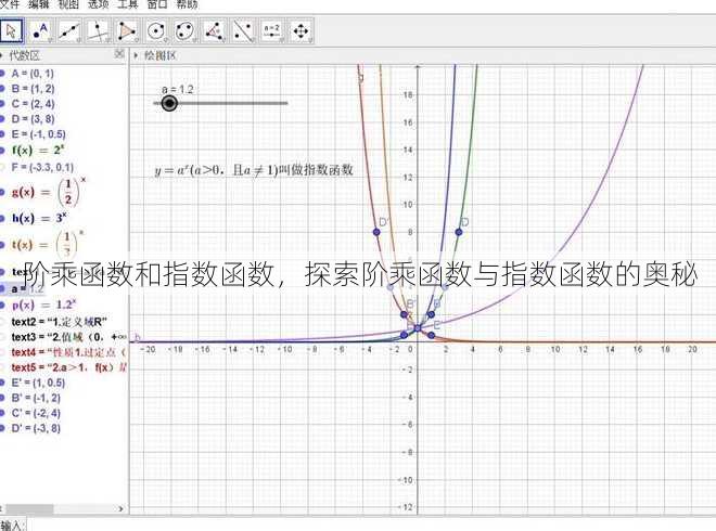 阶乘函数和指数函数