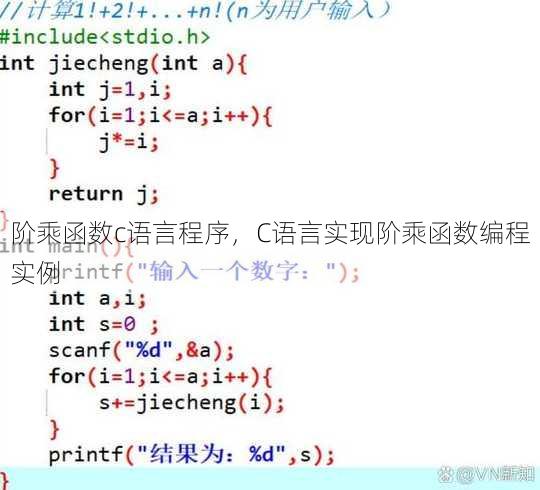 阶乘函数c语言程序