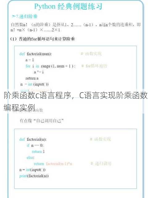 阶乘函数c语言程序