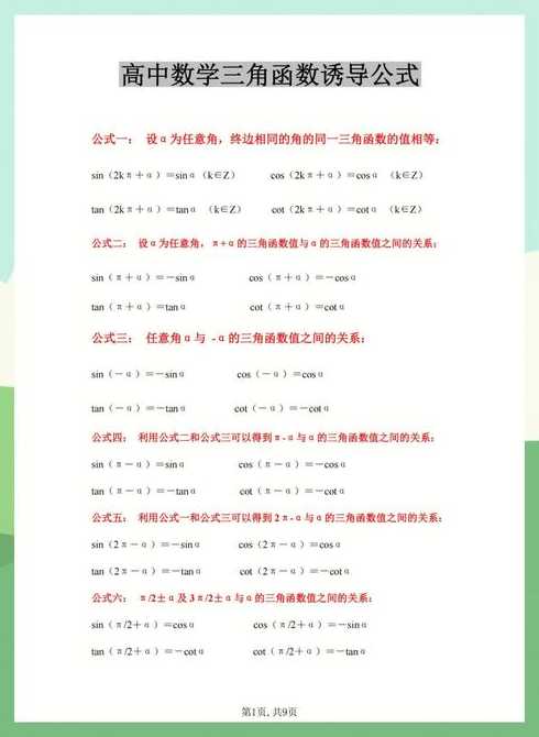 数学诱导公式三角函数（数学诱导公式三角函数 化简）