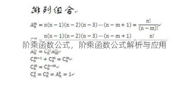 阶乘函数公式