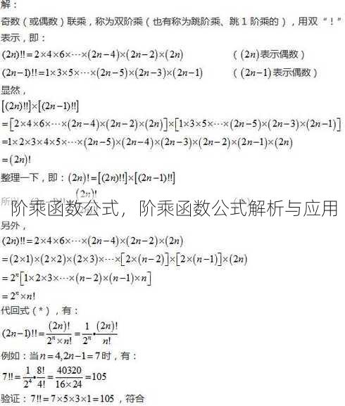 阶乘函数公式