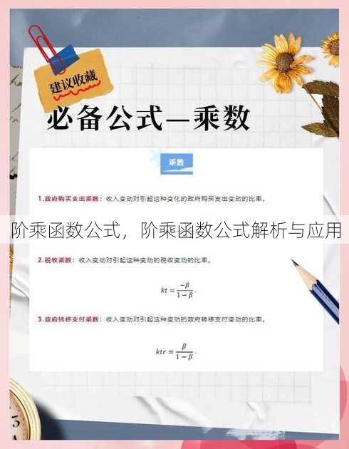 阶乘函数公式