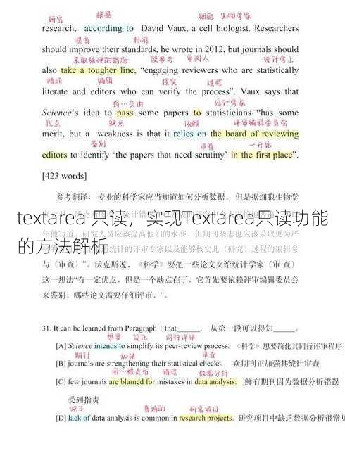 textarea 只读