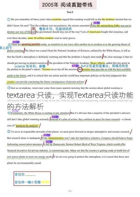 textarea 只读