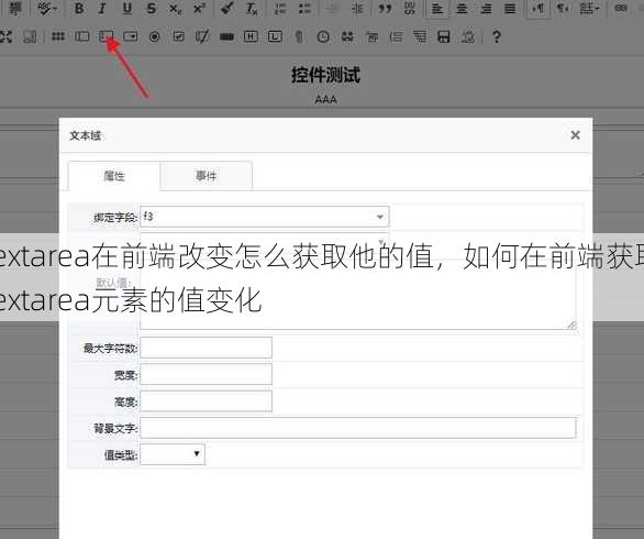 textarea在前端改变怎么获取他的值