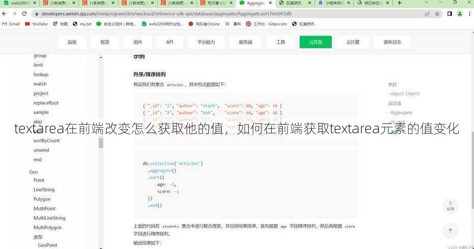 textarea在前端改变怎么获取他的值