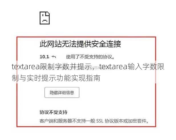 textarea限制字数并提示