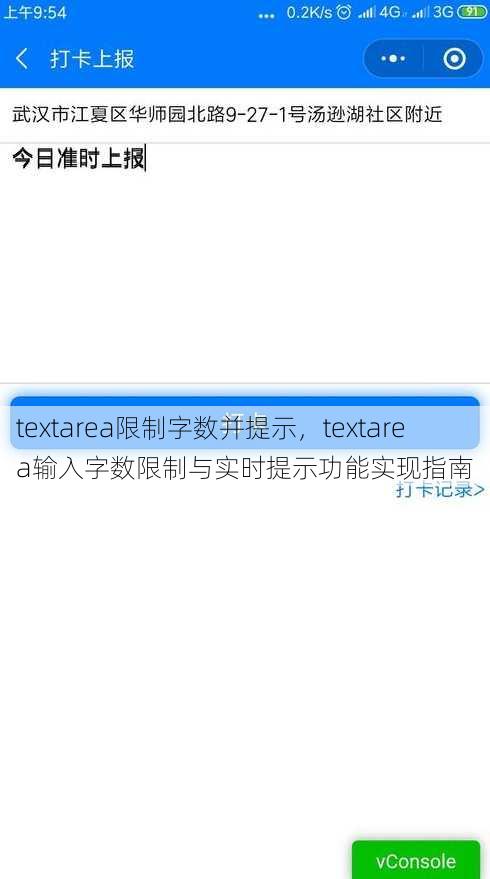 textarea限制字数并提示