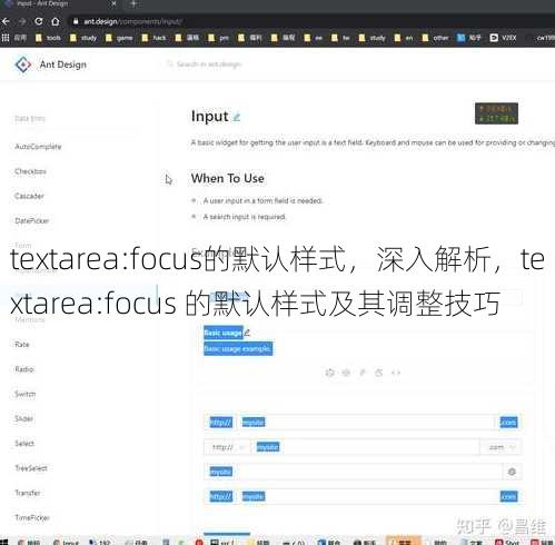 textarea:focus的默认样式