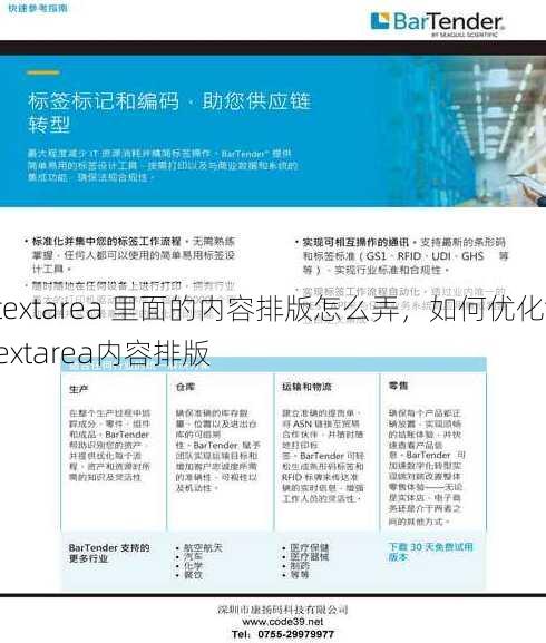 textarea 里面的内容排版怎么弄