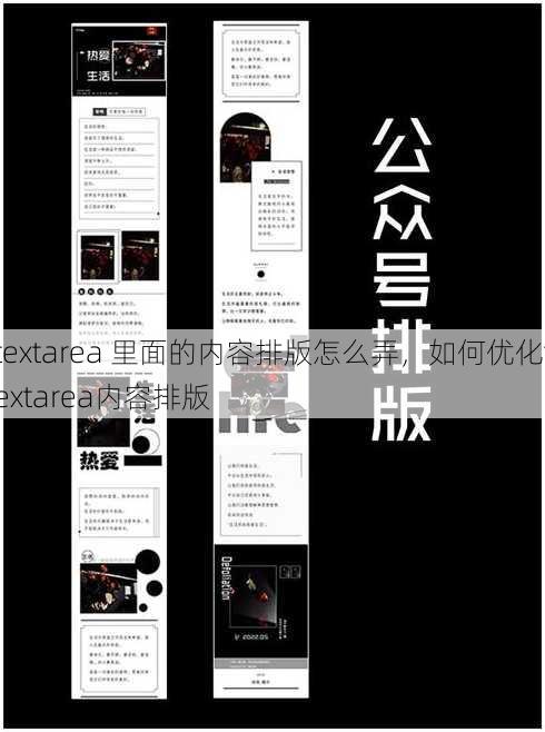textarea 里面的内容排版怎么弄