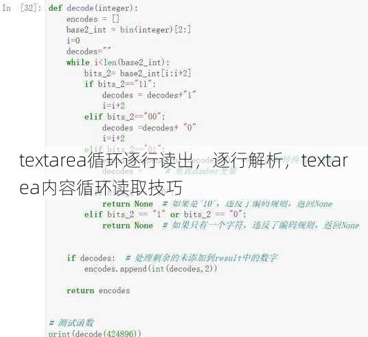 textarea循环逐行读出