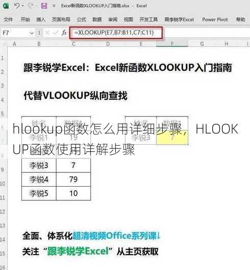 hlookup函数怎么用详细步骤