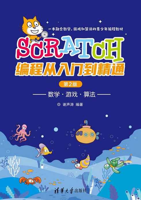 scratch编程官方下载（scratch编程官方下载30）