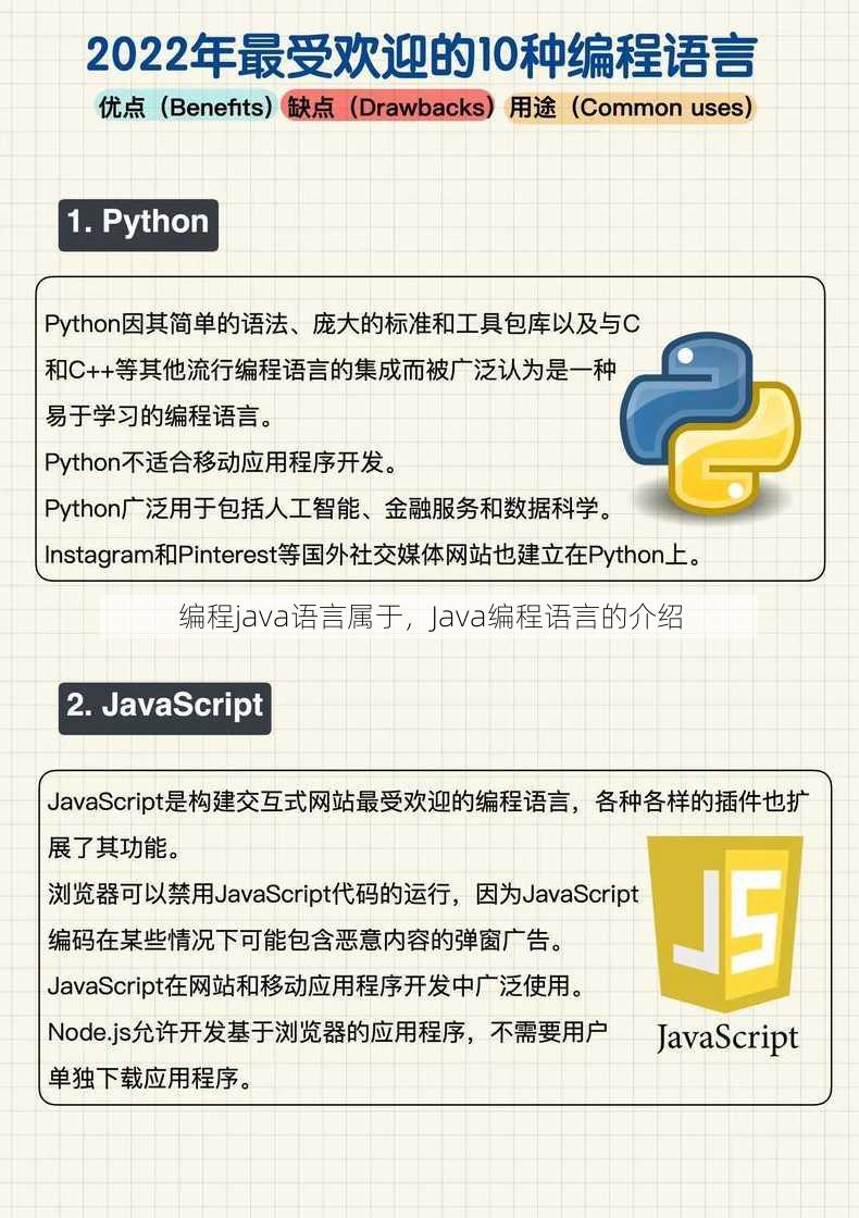 编程java语言属于