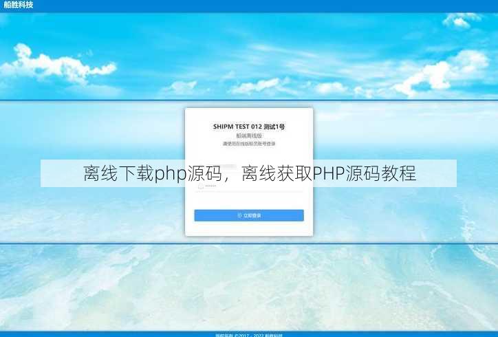 离线下载php源码