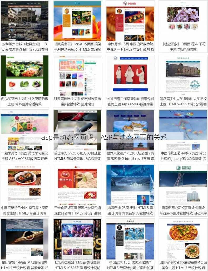 asp是动态网页吗