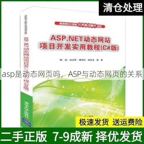 asp是动态网页吗