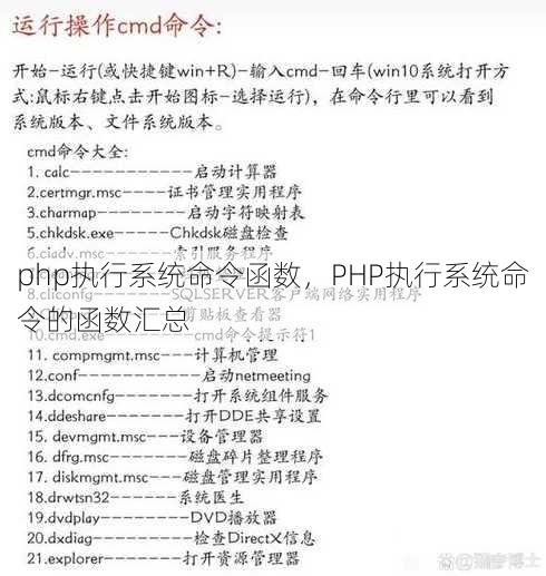 php执行系统命令函数
