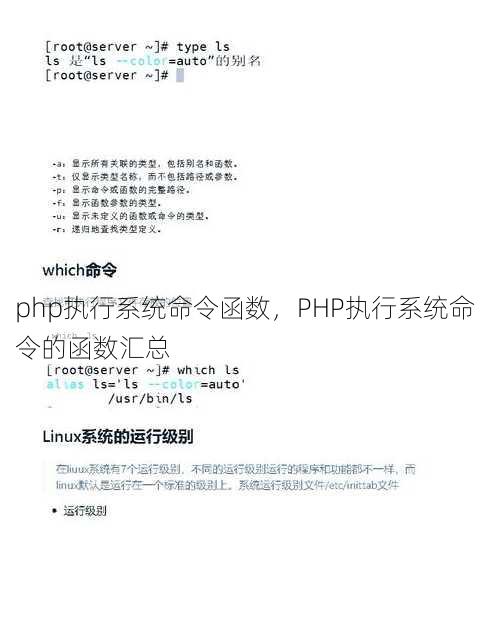 php执行系统命令函数