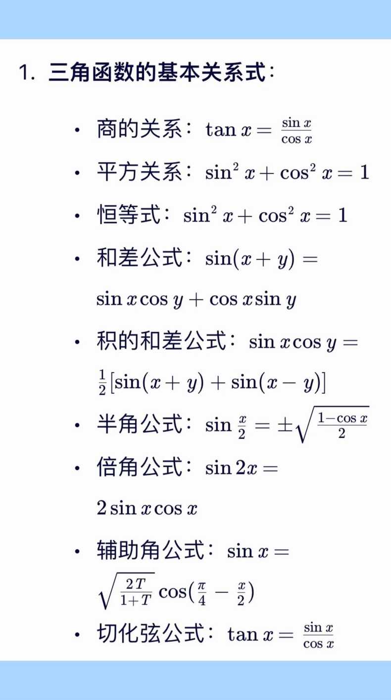 三角函数公式在线计算（三角函数公式在线计算教学视频）