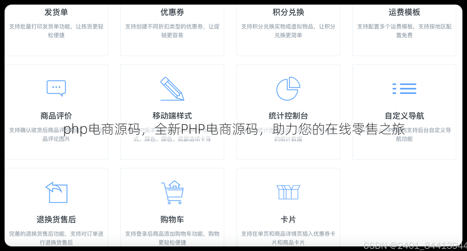 php电商源码
