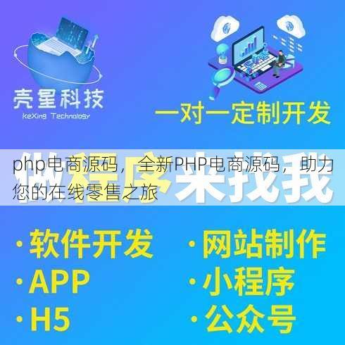 php电商源码