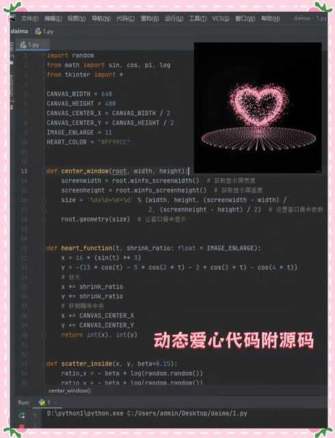 电脑爱心代码编程教程（爱心代码编程cmd）