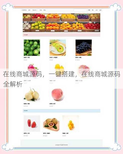 在线商城源码