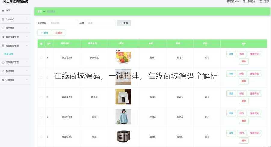 在线商城源码