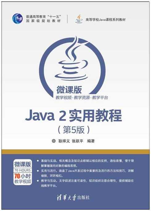 包含java2实用教程第六版pdf下载的词条