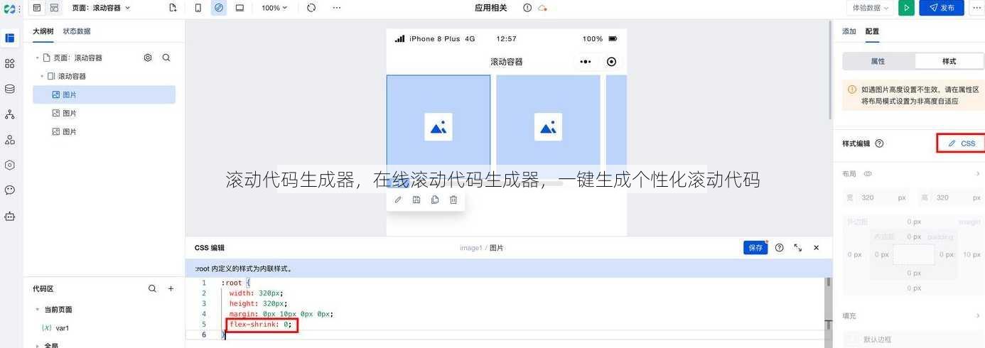滚动代码生成器