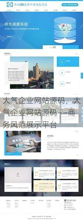 大气企业网站源码