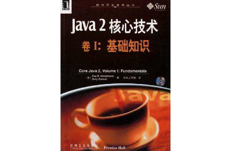 java核心技术卷一卷二pdf（java核心技术卷二pdf下载）