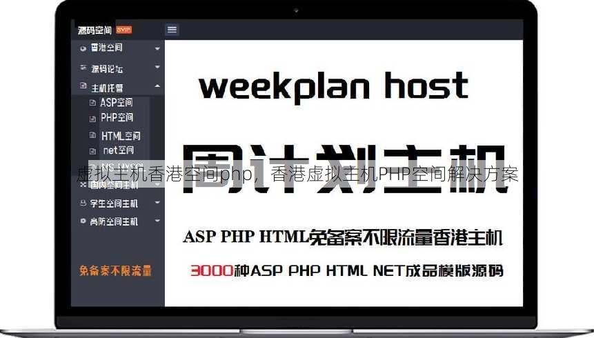 虚拟主机香港空间php