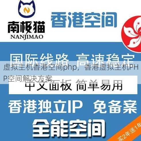 虚拟主机香港空间php